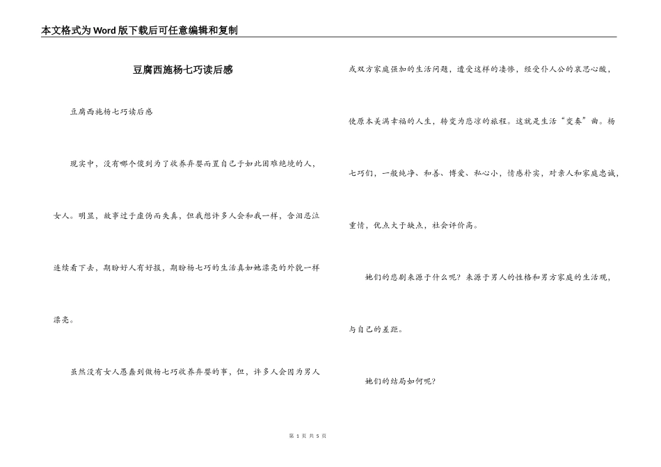 豆腐西施杨七巧读后感_第1页