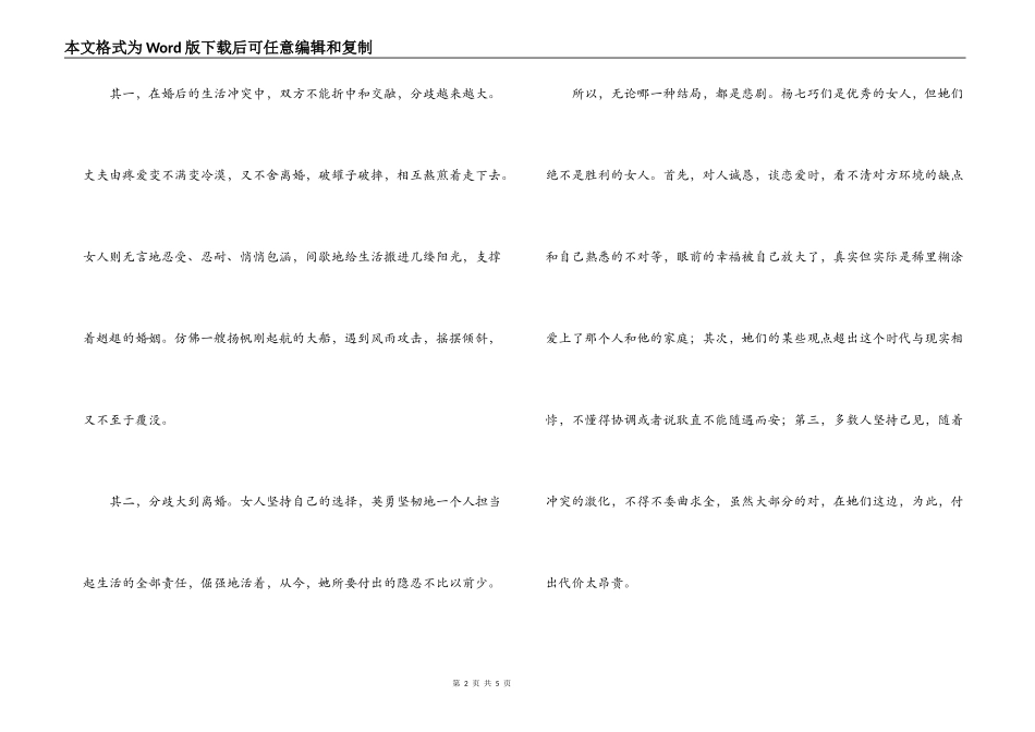 豆腐西施杨七巧读后感_第2页