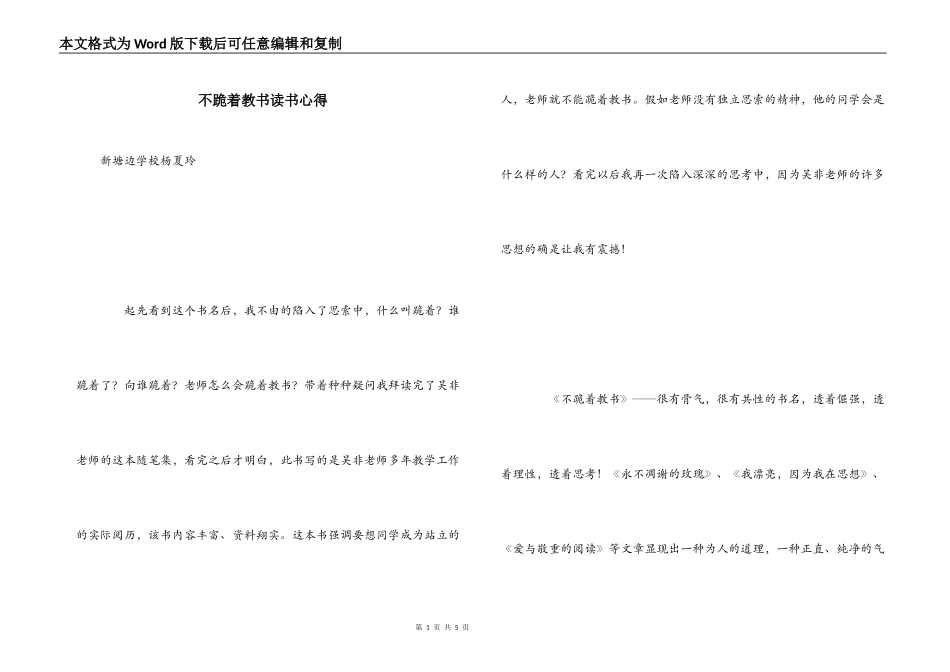 不跪着教书读书心得_第1页