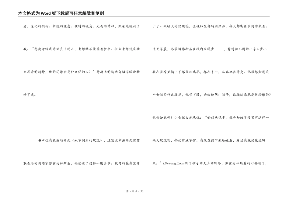 不跪着教书读书心得_第2页