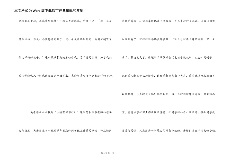 不跪着教书读书心得_第3页