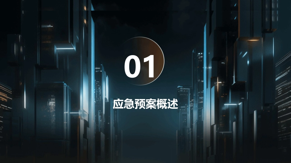 危大工程应急预案建筑工程应急预案优质_第3页