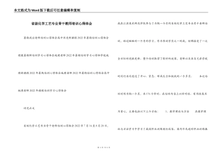省级化学工艺专业骨干教师培训心得体会