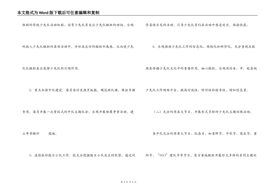 09年少先队工作计划范文_第2页