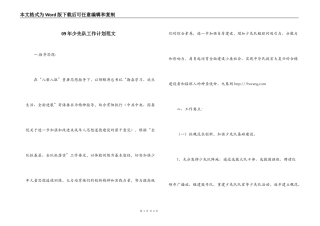 09年少先队工作计划范文