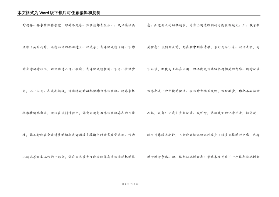 成功谈判 准备先行_第3页