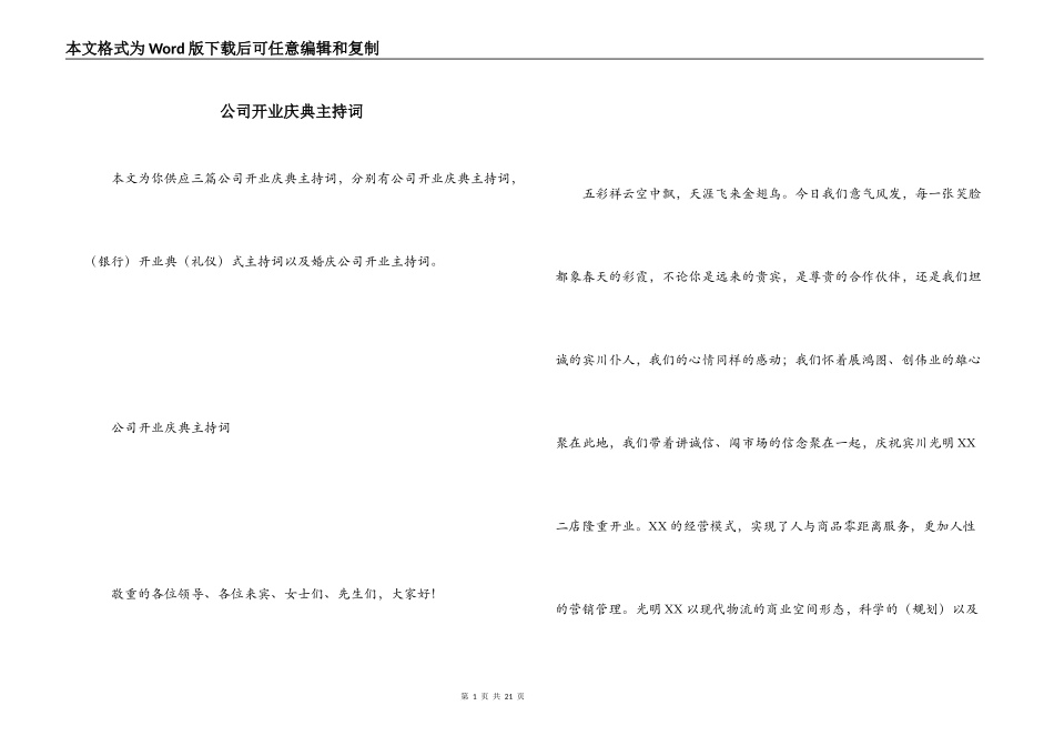 公司开业庆典主持词_第1页