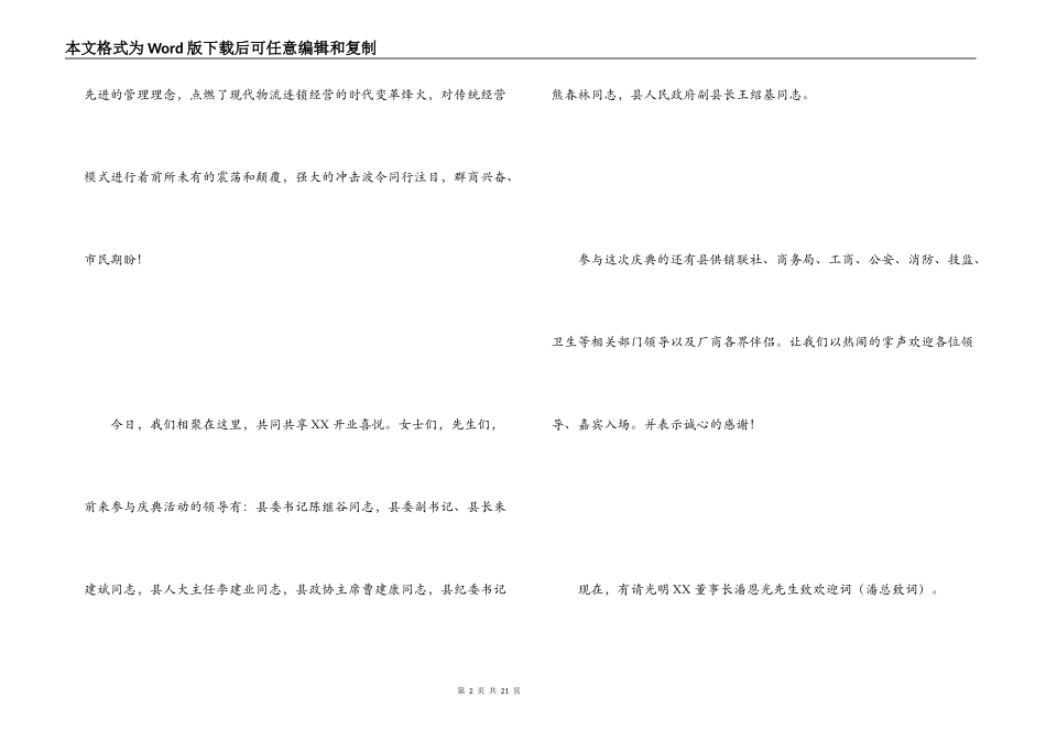 公司开业庆典主持词_第2页
