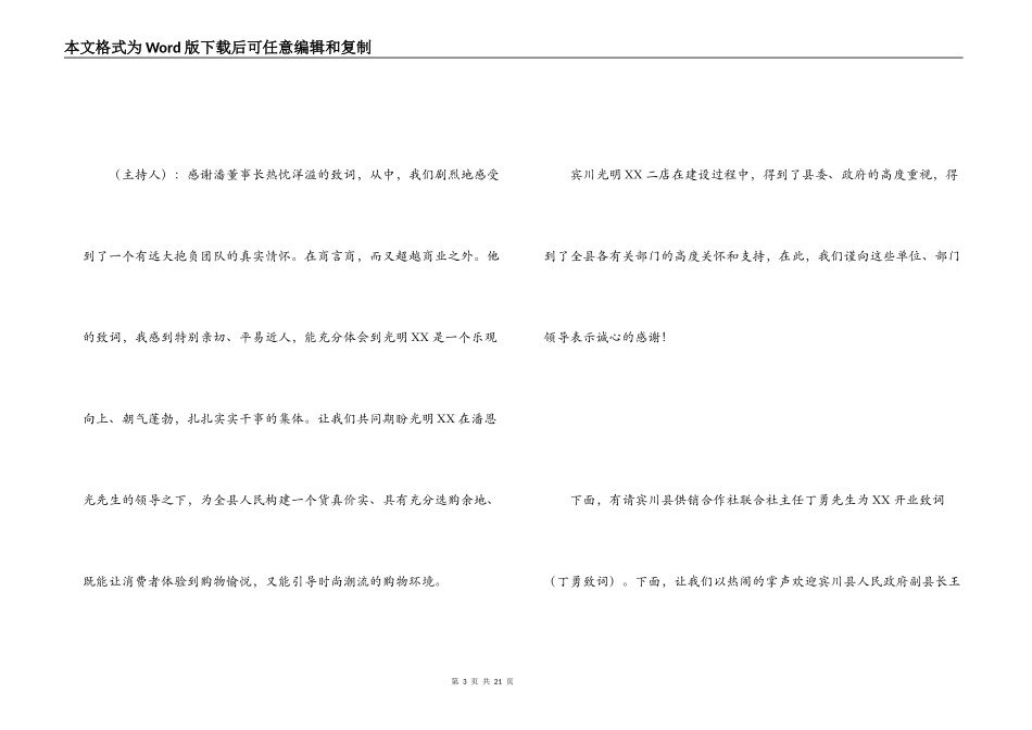 公司开业庆典主持词_第3页
