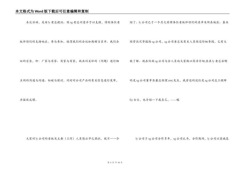 新品发布会主持词_第2页