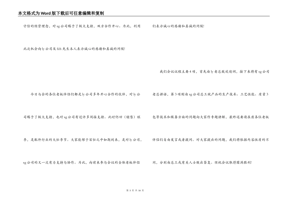 新品发布会主持词_第3页