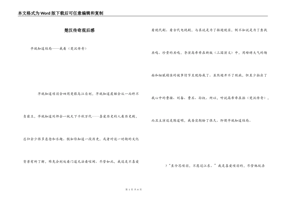 楚汉传奇观后感_第1页