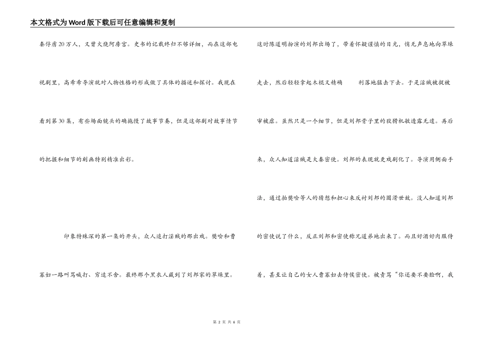 楚汉传奇观后感_第2页