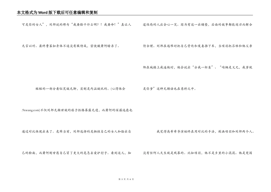 楚汉传奇观后感_第3页