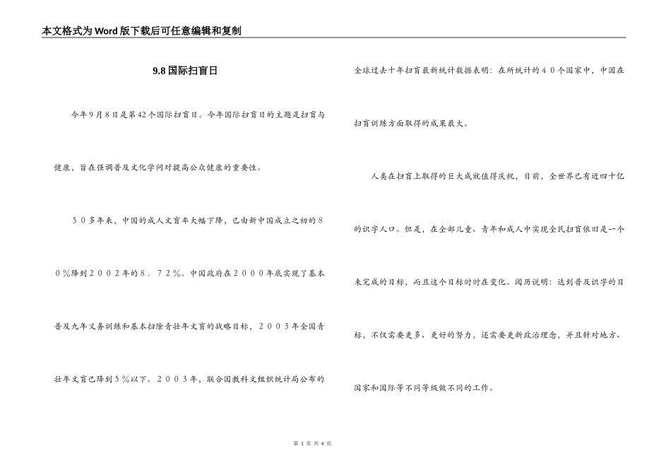 9.8国际扫盲日_第1页