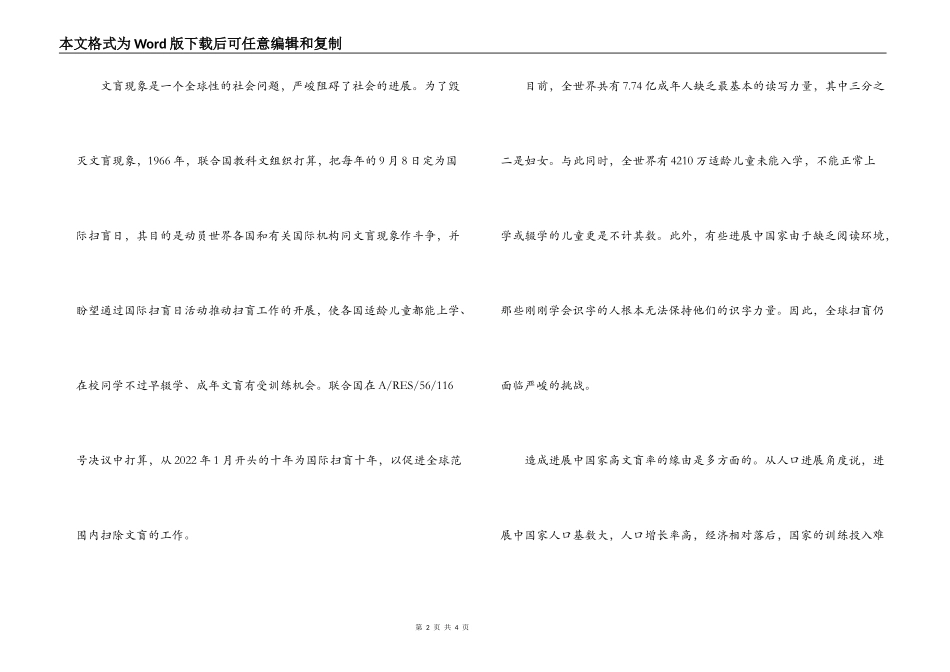 9.8国际扫盲日_第2页