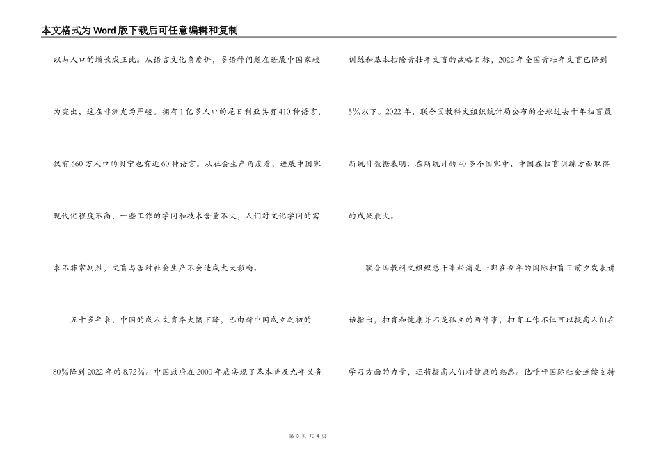 9.8国际扫盲日_第3页