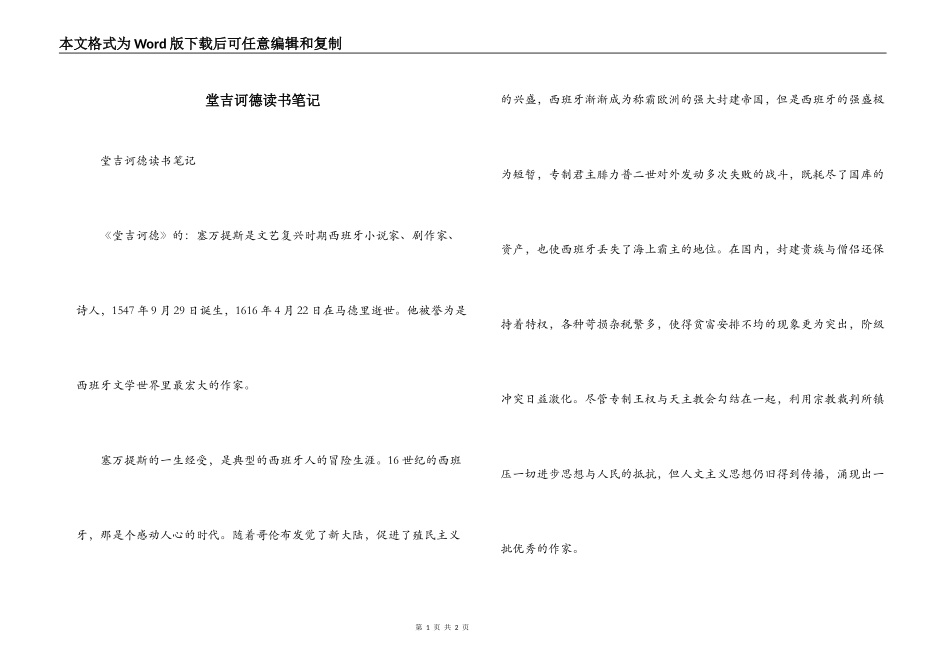 堂吉诃德读书笔记_第1页