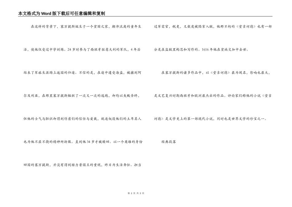 堂吉诃德读书笔记_第2页