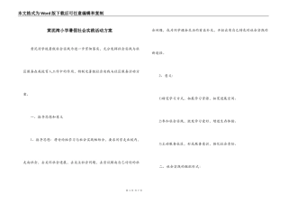 黄泥湾小学暑假社会实践活动方案