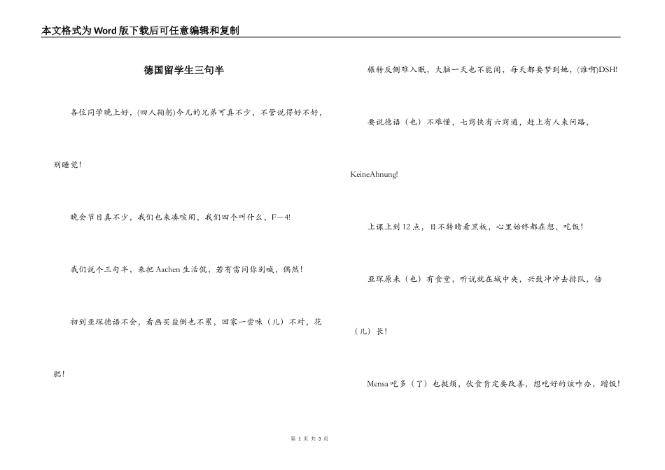 德国留学生三句半_第1页