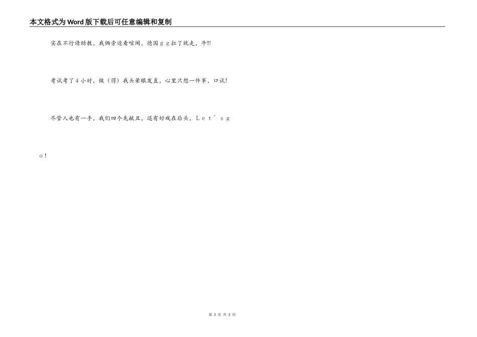 德国留学生三句半_第3页