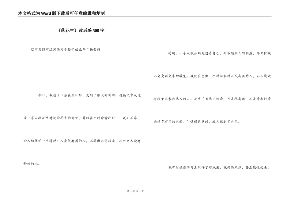 《落花生》读后感500字_第1页