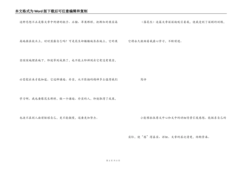 《落花生》读后感500字_第2页