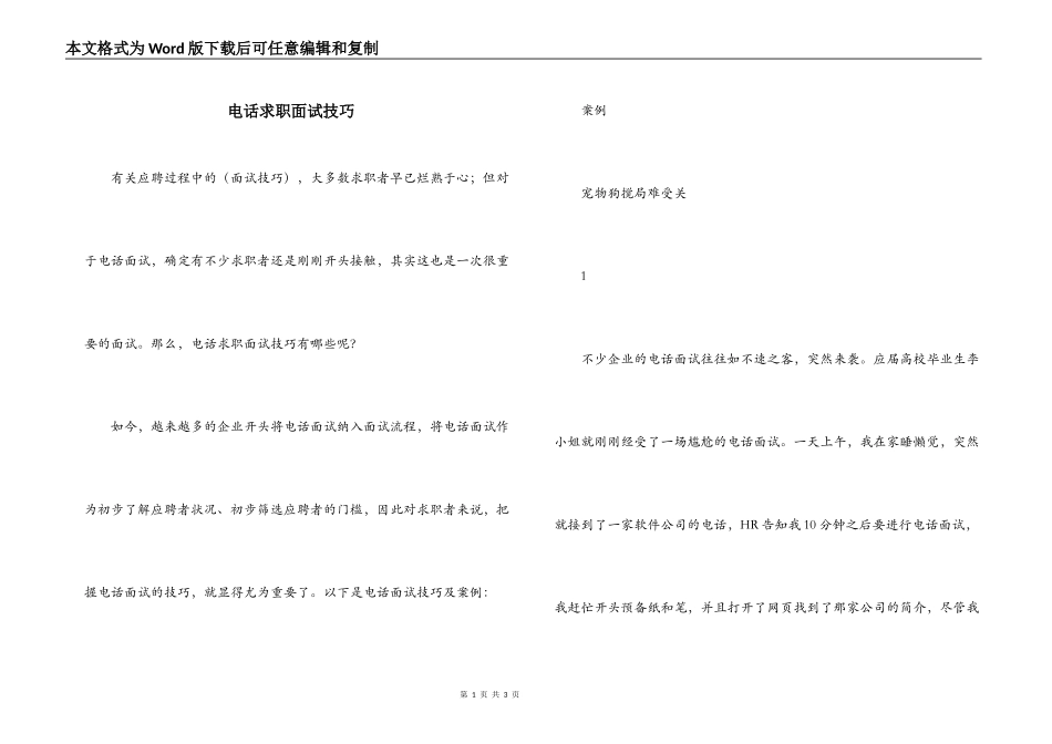 电话求职面试技巧_第1页