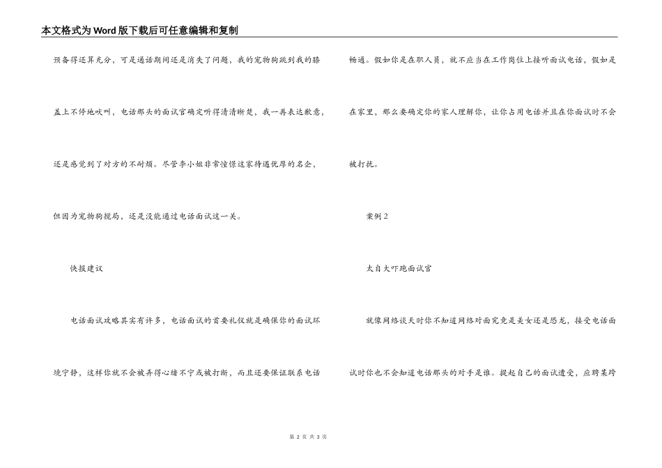 电话求职面试技巧_第2页