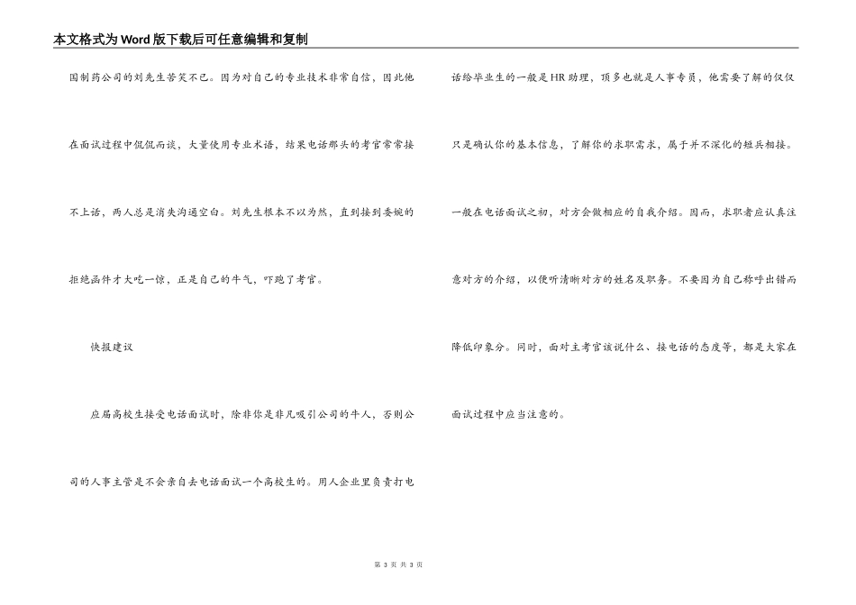 电话求职面试技巧_第3页