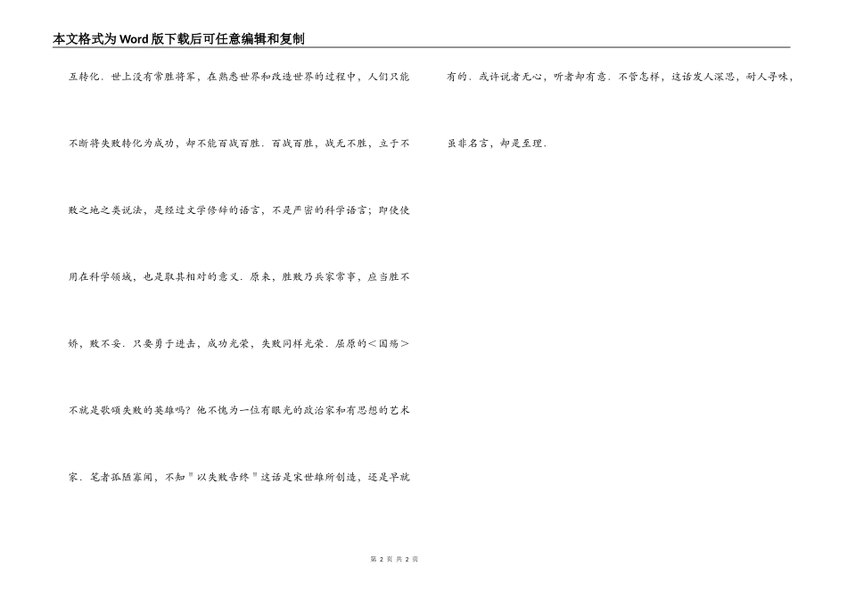 ＂以失败告终＂_第2页