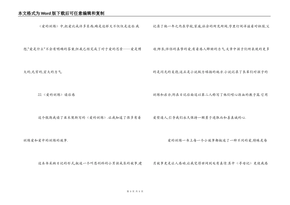 《爱的教育》读后感3_第3页