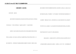 《爱的教育》读后感3