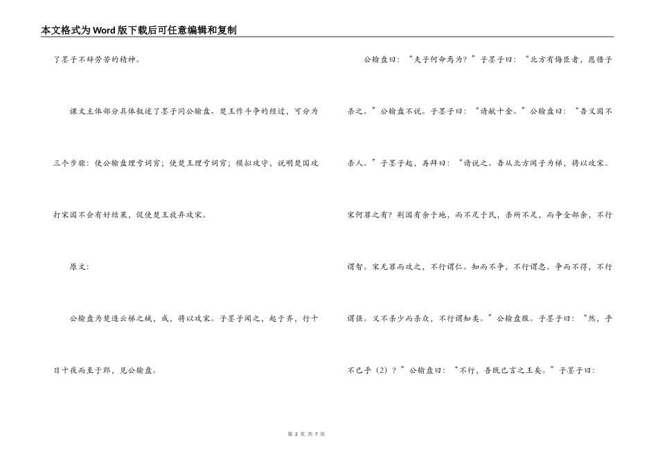 墨子《公输》原文与翻译_第2页
