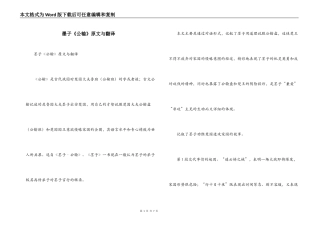 墨子《公输》原文与翻译