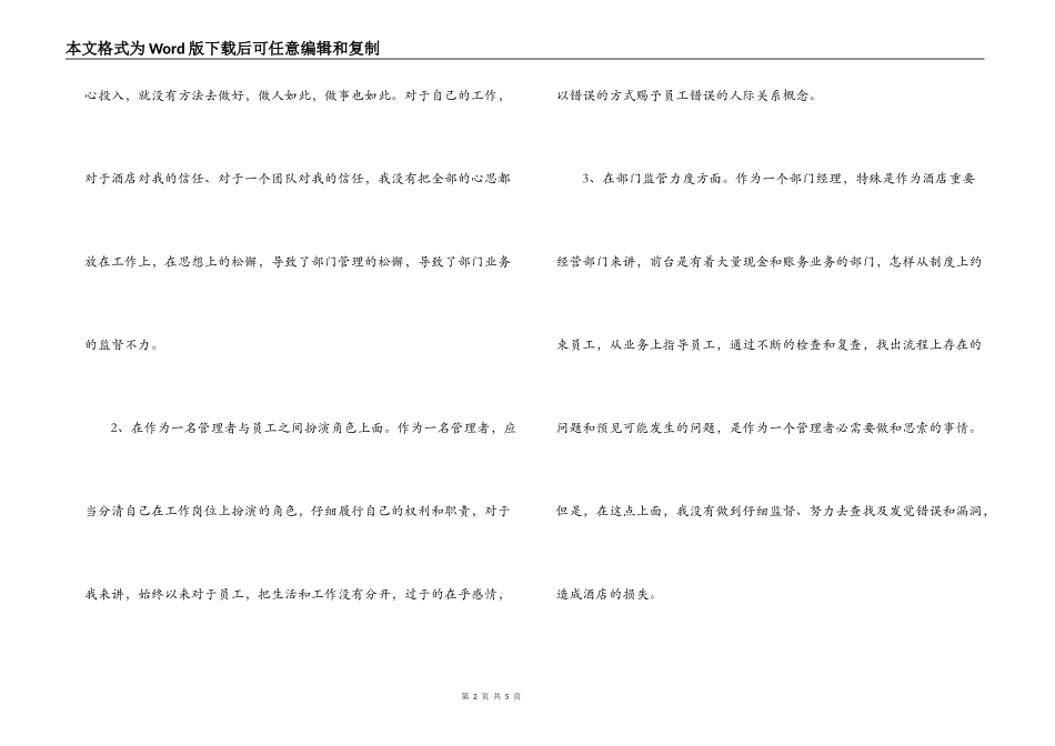 酒店工作失职的检讨书范文_第2页