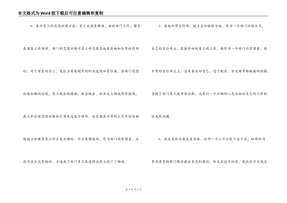 酒店工作失职的检讨书范文_第3页