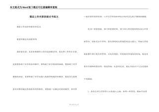 酒店工作失职的检讨书范文