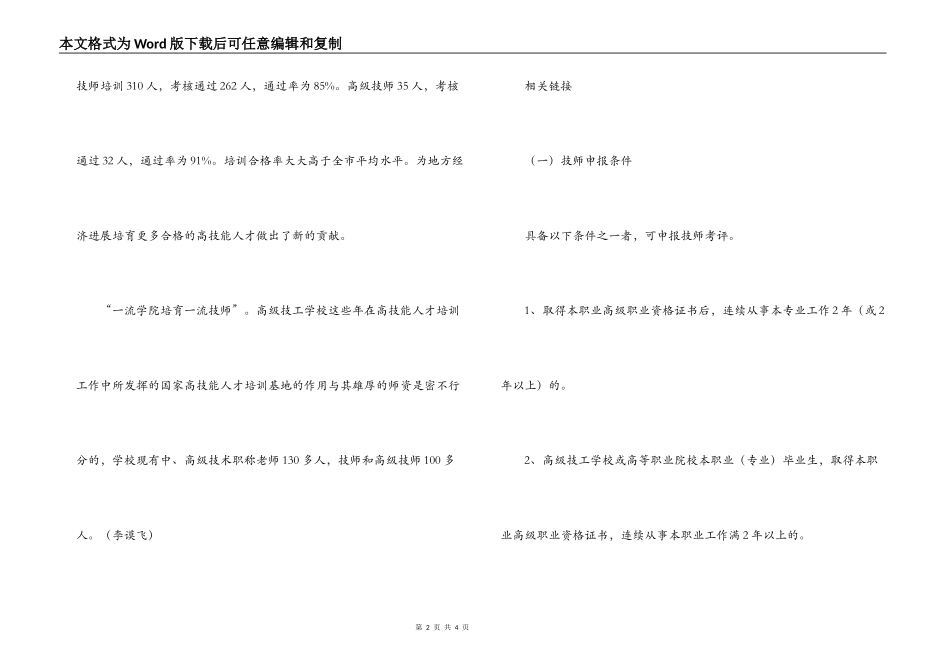 高级技工学校高技能培训工作效果显著_第2页