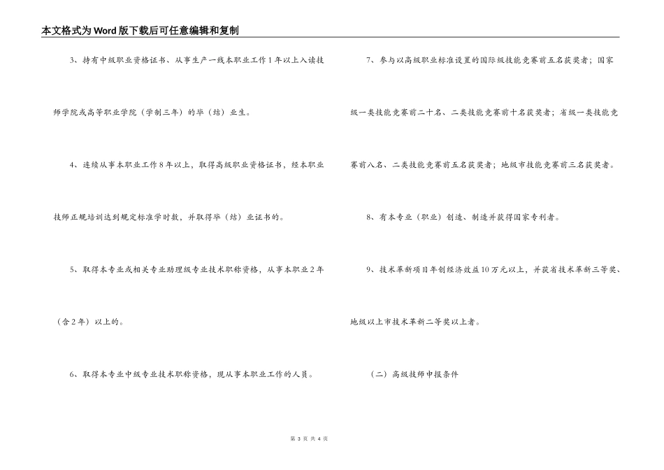 高级技工学校高技能培训工作效果显著_第3页