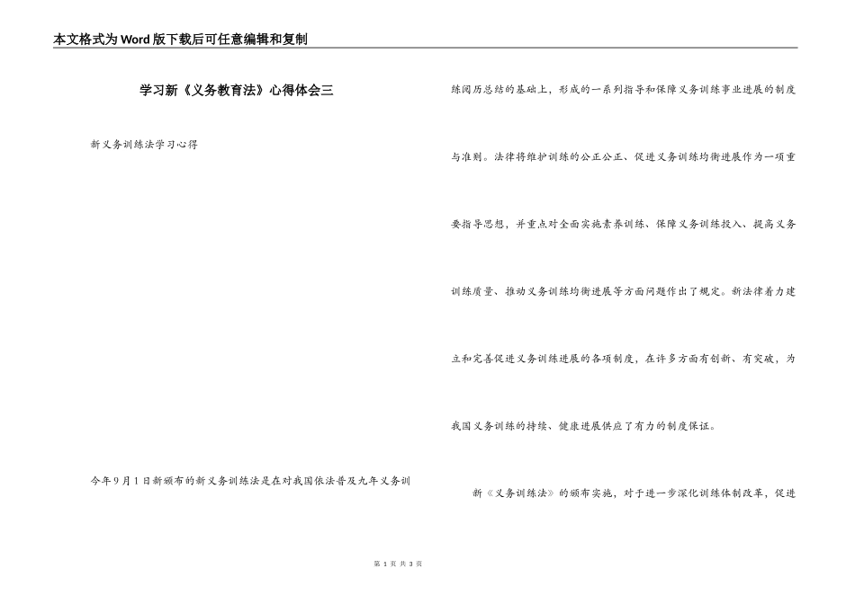 学习新《义务教育法》心得体会三_第1页