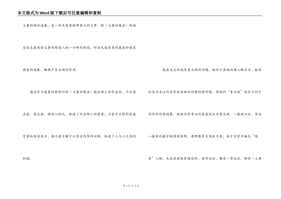 学习新《义务教育法》心得体会三_第2页