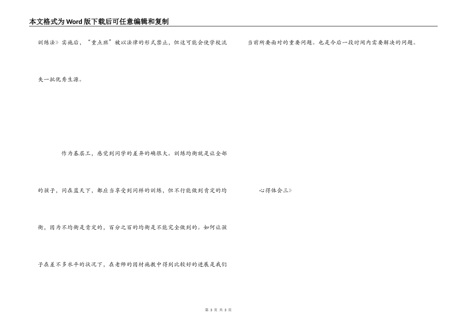 学习新《义务教育法》心得体会三_第3页