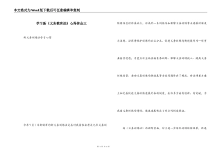 学习新《义务教育法》心得体会三