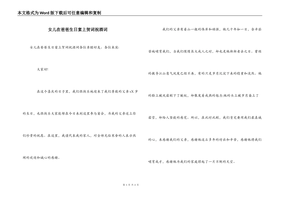 女儿在爸爸生日宴上贺词祝酒词_第1页