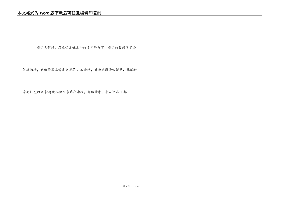 女儿在爸爸生日宴上贺词祝酒词_第2页