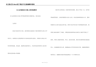 女儿在爸爸生日宴上贺词祝酒词