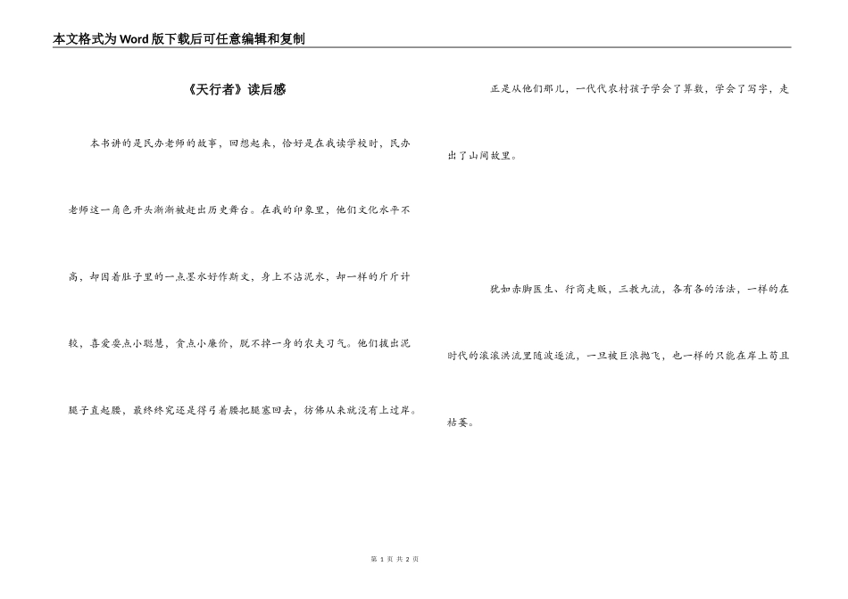 《天行者》读后感_第1页