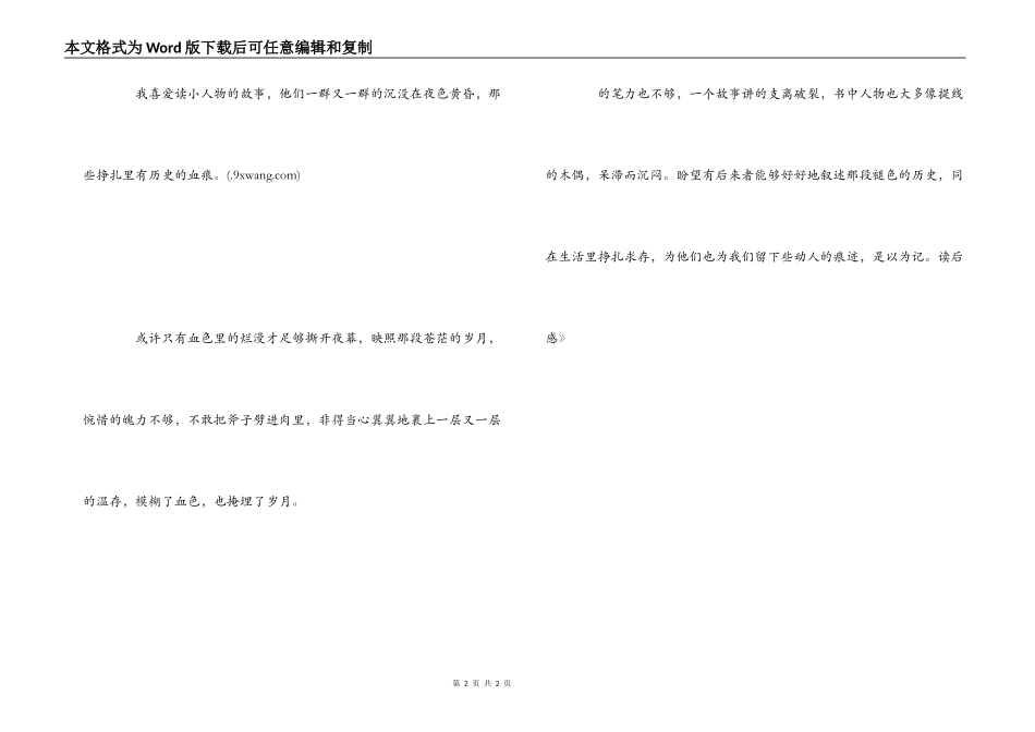 《天行者》读后感_第2页